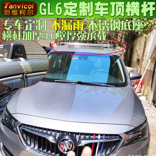 GL6gl6定制汽车横杆横架Tanvicol 车顶横式行李架横梁旅行支架箱