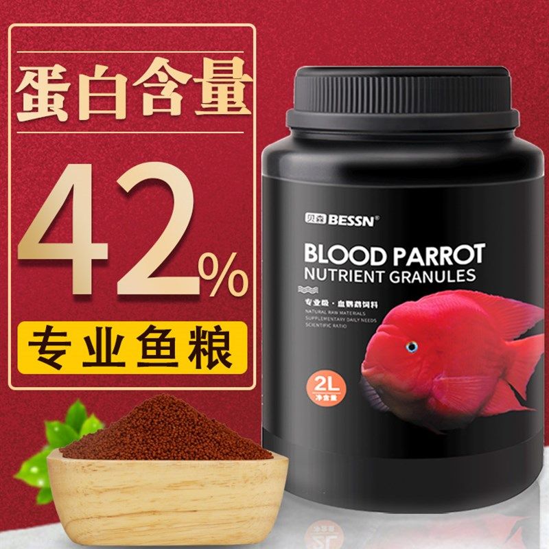 红鹦鹉鱼饲料增红增色发财鱼饲料虾红素罗汉鱼血鹦鹉鱼食专用鱼粮