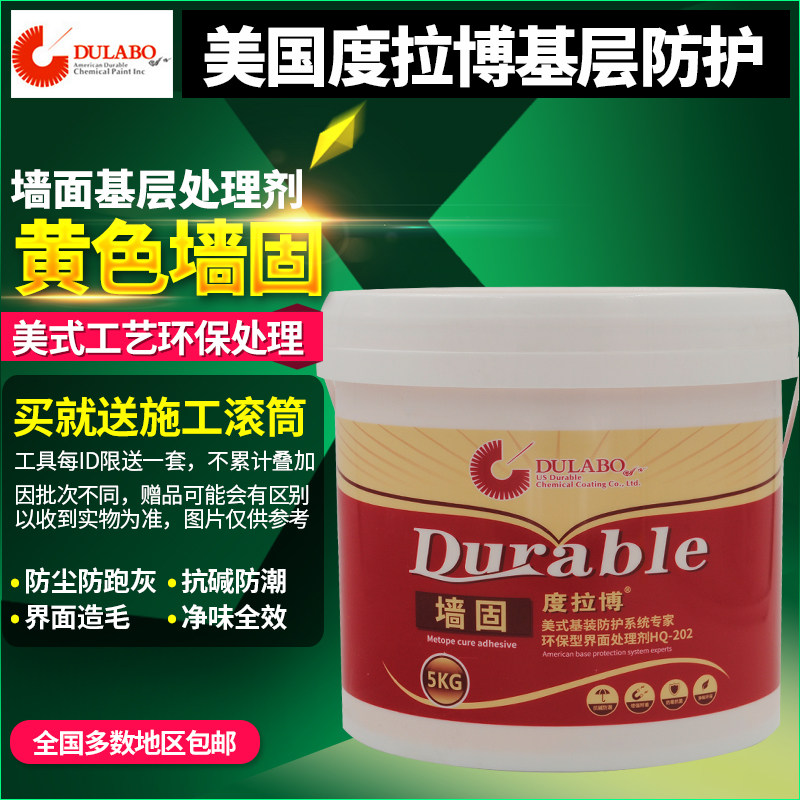 度拉博 黄色墙固 绿色地固混凝土界面剂环保墙面地面封固胶墙固胶