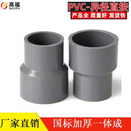 110变径100转85接头70胶粘50塑料 PVC给水接头大小头直接水管异径