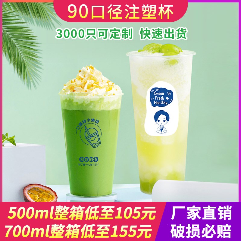 一次性奶茶杯子塑料带盖奶茶杯90口径注塑杯磨砂杯商用定制塑料杯
