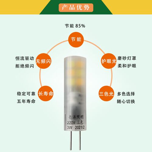 亮涛照明g4led灯珠萤火虫灯具光源220V 3W高亮节能耐用护眼灯泡芯