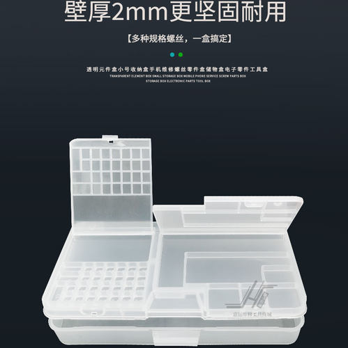 两层手机维修元件盒 主板零件螺丝收纳盒 多功能盒子塑料盒子双层