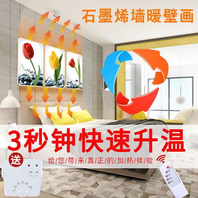 碳晶墙暖壁画取暖器电发热板电暖器家用石墨烯节能壁挂式电暖气片