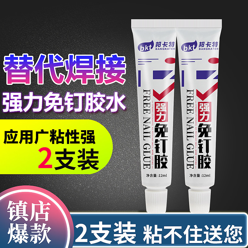 免钉胶强力胶墙面瓷砖专用免打孔高粘度瓷砖金属塑料胶水强力万能