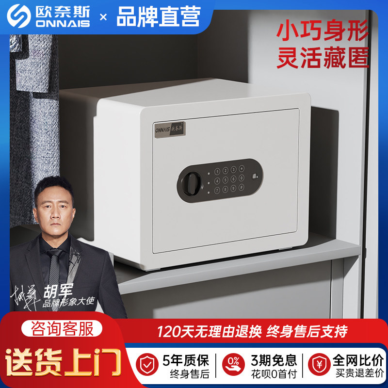 欧奈斯智能保险柜 家用迷你密码保险箱 隐形床头电子保险箱