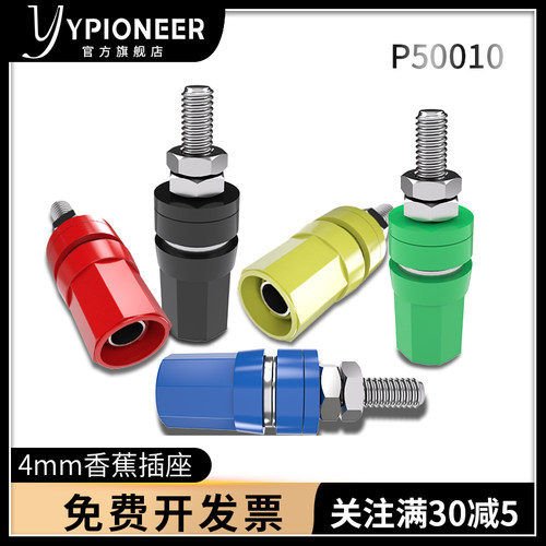 M4*36铜接线柱/4mm香蕉插座/20A接线端子香蕉插头接地柱面板插座