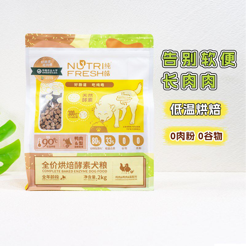 纯皓鲜肉低温烘焙狗粮全价金毛泰迪成犬幼犬小型犬大型犬酵素粮
