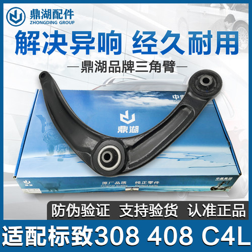 鼎湖适配标致308/408/3008/雪铁龙C4L汽车三角臂下支臂下摆臂衬套