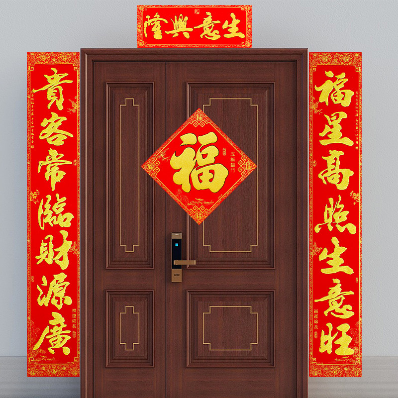 2024龙年绒布自粘生意兴隆对联新年新店开业2.3米2.5米春联门贴