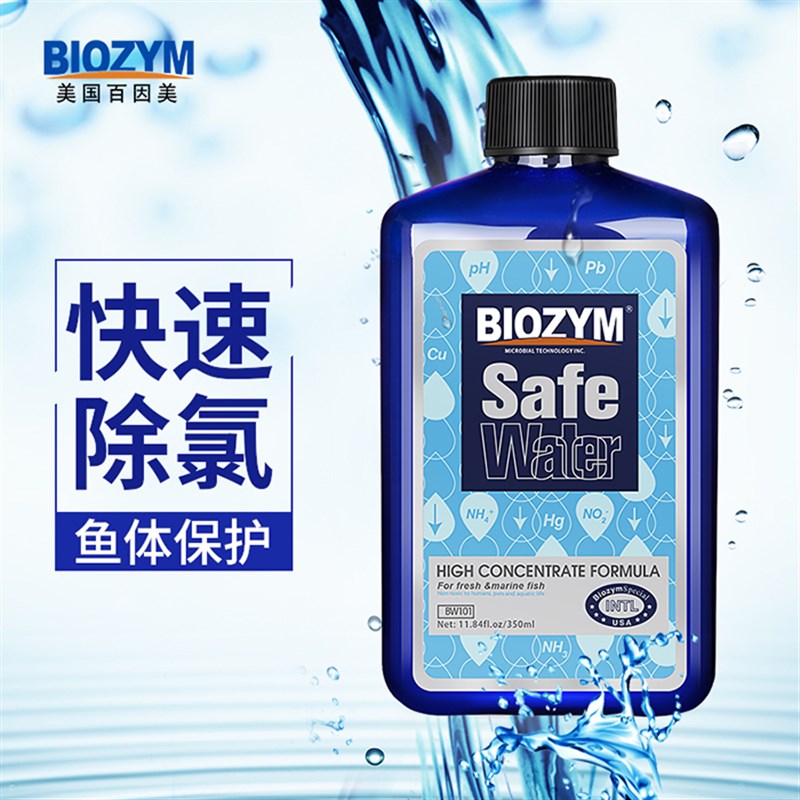 百因美鱼缸水质稳定剂自来水除氯剂安定剂热带鱼换水除氯气氯水