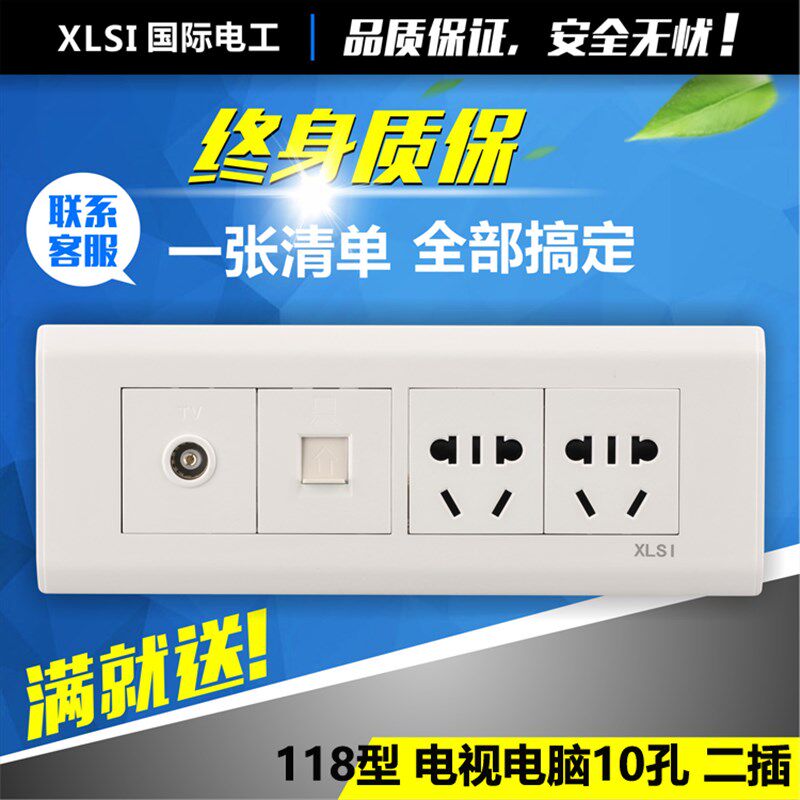 118型雅白开关插座组合套装二十孔一开十五孔电脑四开插座带开关