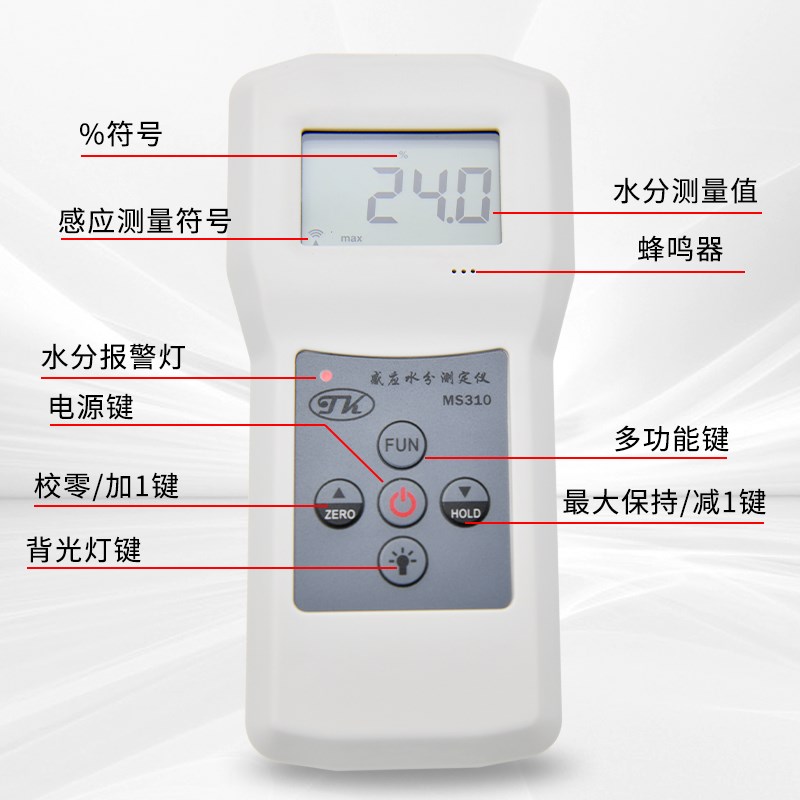 拓科MS310感应式水分测湿仪地面玻璃测湿仪木材纸张多功能水份仪