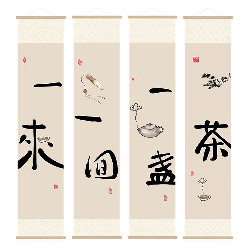 禅意新中式挂轴书法字画餐厅茶室书房装饰画竖版客厅走廊过道壁画