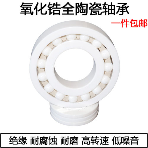 氧化锆陶瓷调心球轴承1300 1301 1302 1304 1305 1306E 2RS