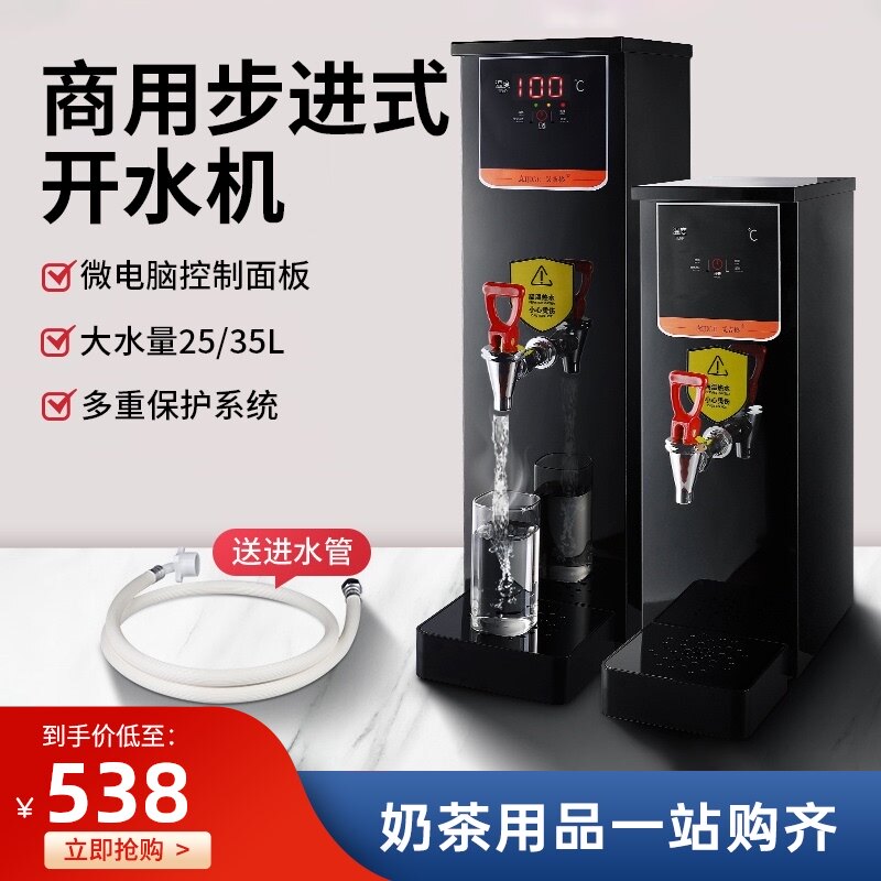 商用开水机步进式全自动电热水器热水机烧水机器奶茶店开水器设备