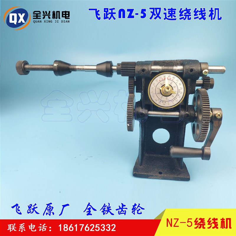 包邮飞跃牌 双速手摇绕线机/双速绕线机手动指针计数器全兴机电