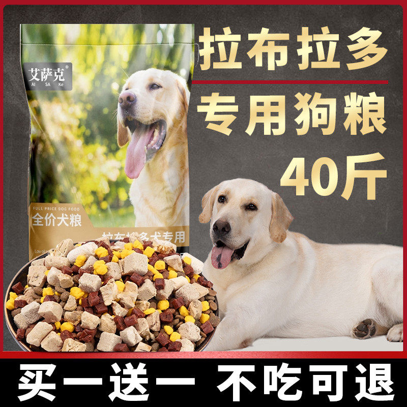 拉布拉多专用狗粮40斤装幼犬成犬防掉毛大型犬全价冻干大包装100