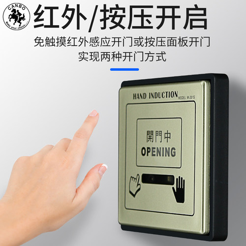 自动门手感应开关M201S感应门红外感应开关门禁按键按钮开关