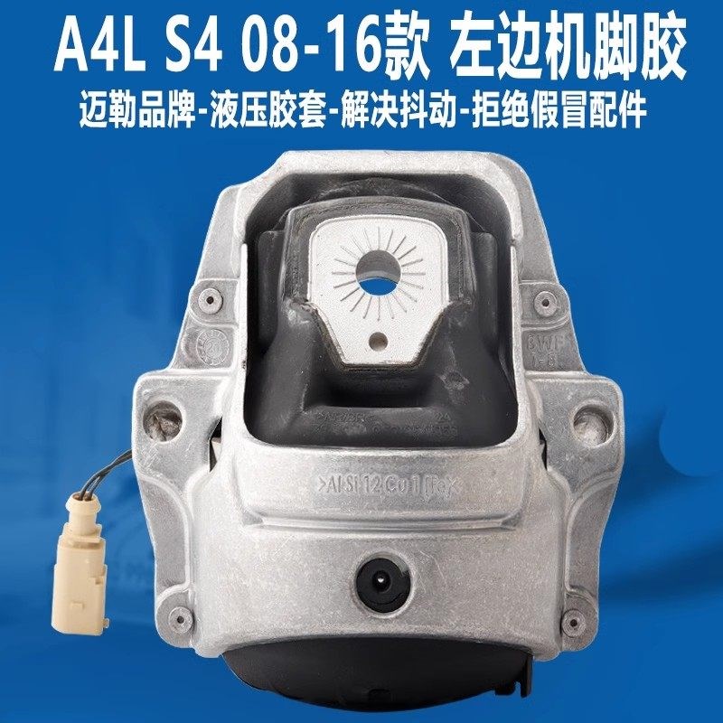 适用于奥迪A4LB8 A6L A7 A8L Q5 A5 Q7机脚胶发动机支架机脚垫胶