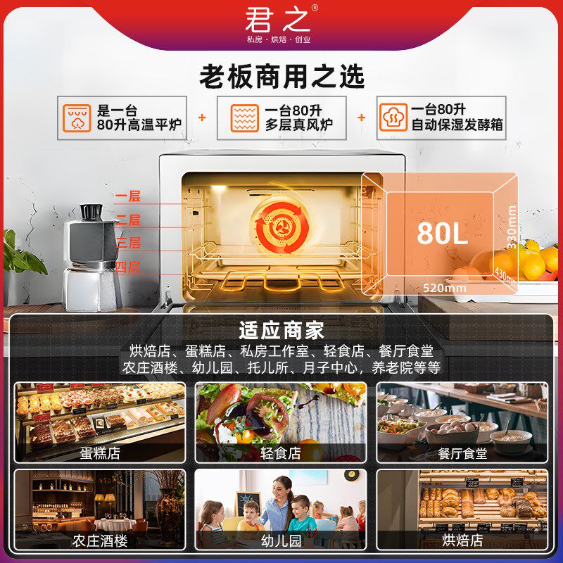 君之J80大容量风炉平炉发酵箱三合一烤箱商用餐饮 私房烘焙电烤箱