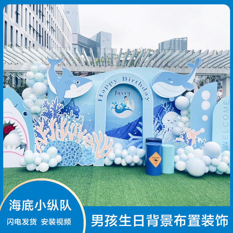 蓝色海洋色系气球装饰生日宴布置开业庆典场景KT板定制开学背景板