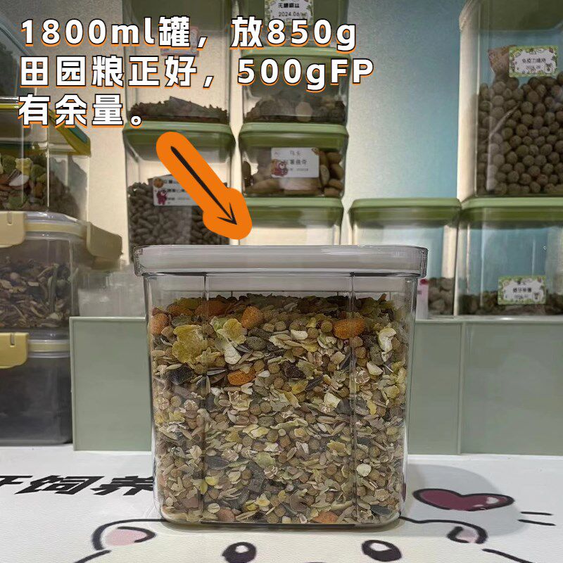 仓鼠主粮密封收纳储存罐加厚旋转盖子自带勺子大号800/1800/2800