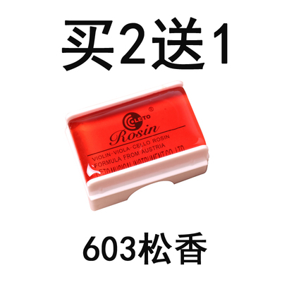 松香块小提琴二胡大提琴涂擦器rosin 乐器京胡乐童儿童马头琴京胡