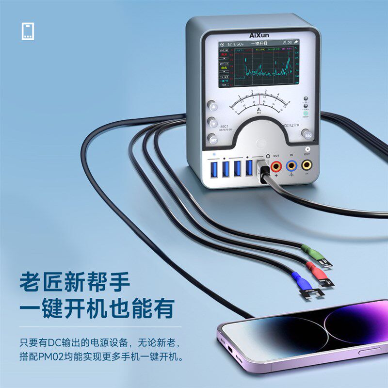 艾讯PM02电源伴侣手机维修开机电流表支持数显 指针 曲线显示功能