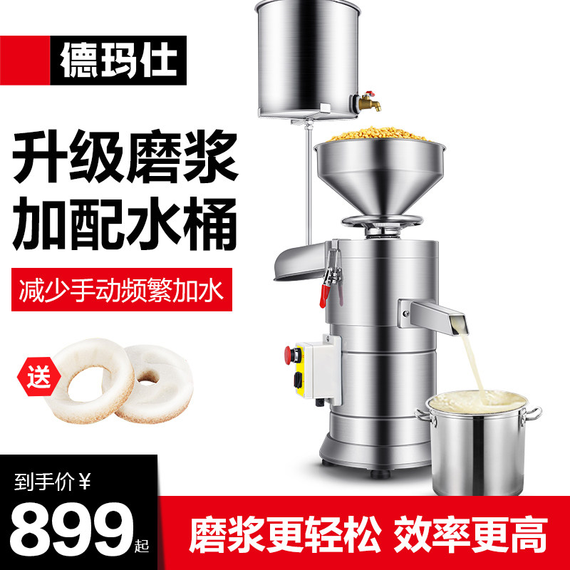 德玛仕磨浆机商用大容量现磨豆腐米浆全自动免过滤早餐店用豆浆机
