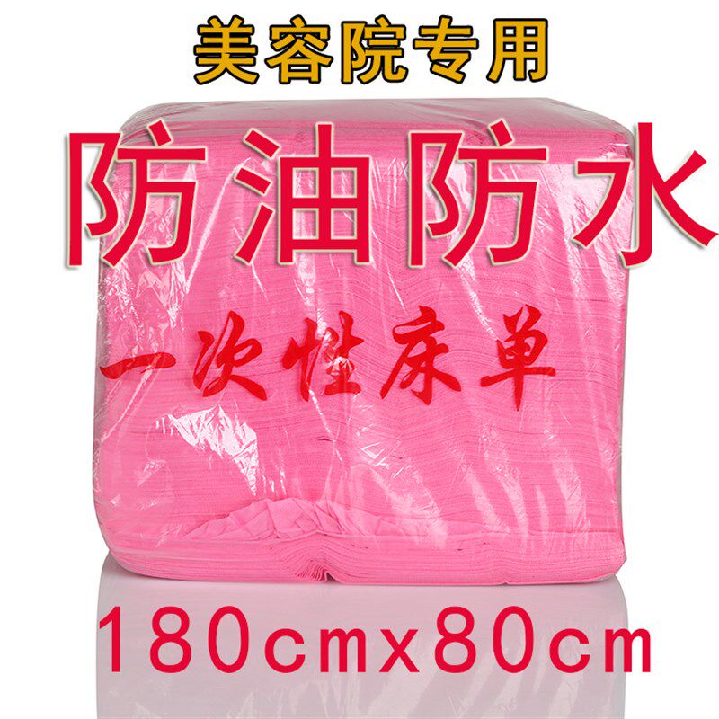 一次性床单粉色防水防油美容院油压按摩推拿中单隔水隔油旅游70张