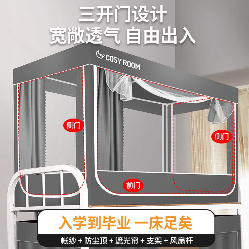 蚊帐学生宿舍床帘一体式上铺下铺专用遮光窗帘帐篷寝室床罩遮挡帘
