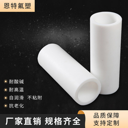 四氟管硬管铁氟龙管特氟龙管PTFE管材耐高温聚四氟乙烯管可定制