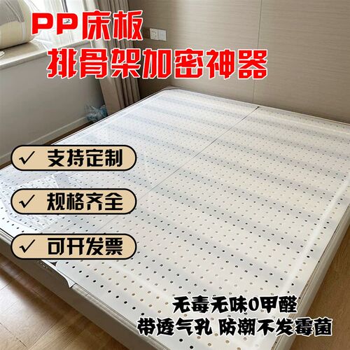 洞洞床板/pp冲孔静音垫板/排骨架加密改硬神器/防潮透气床垫定制