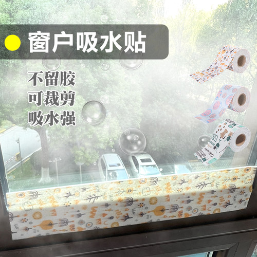 窗户吸水贴玻璃防冷凝水防水蒸气窗贴窗台冬天防淌水水槽吸水贴条