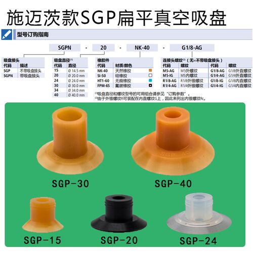 SGP SGPN真空吸盘SGP-15/20/24/30/40-NK/SI薄膜纸张开袋吸盘