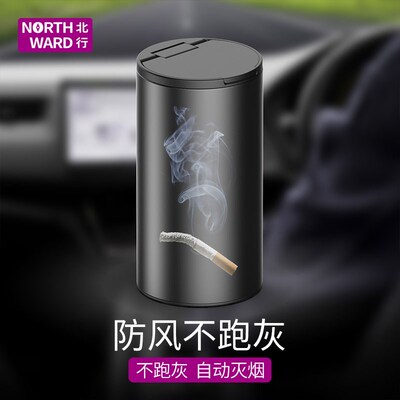北行车载烟灰缸创意带盖多功能铝合金汽车用烟灰筒垃圾桶自动灭烟