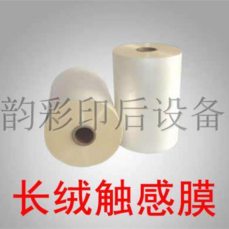 工厂直供 适合数码图文快印店 三寸芯预涂膜 长绒触感膜 高粘性