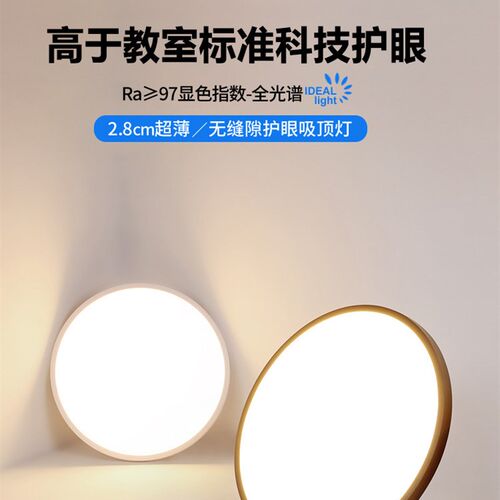 全光谱护眼吸顶灯卧室灯主卧2024新款超薄无缝儿童房简约led灯具