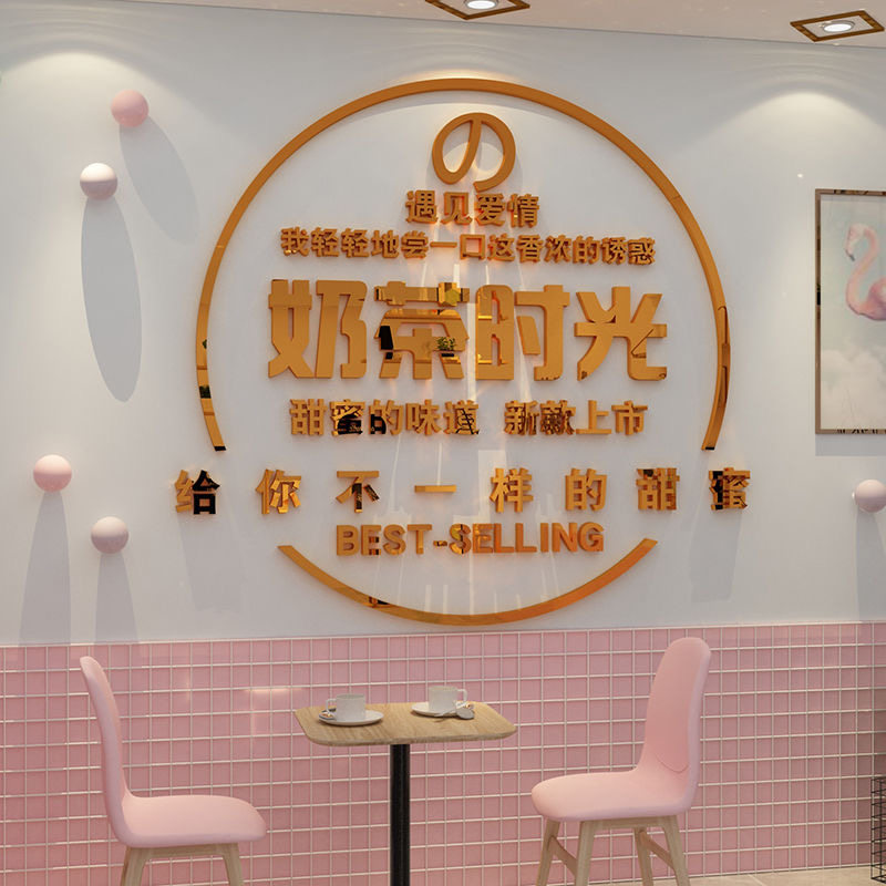 奶茶店墙面装饰创意网红玻璃门贴甜品贴纸画广告吧台背景墙贴自粘