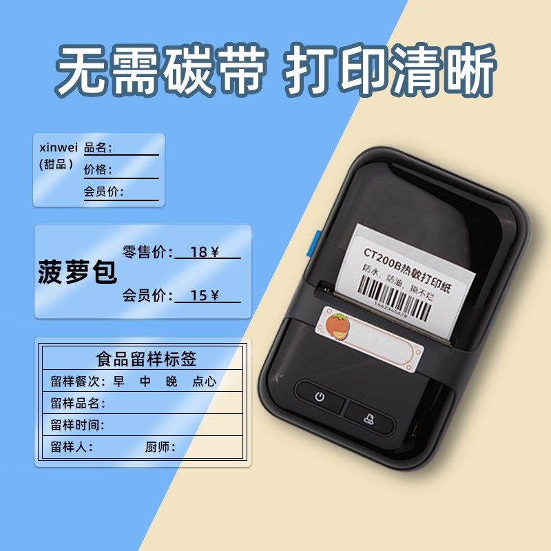 莱特莱利便携式透明热敏纸60*40 30 20 70X50 80不干胶小卷标签贴