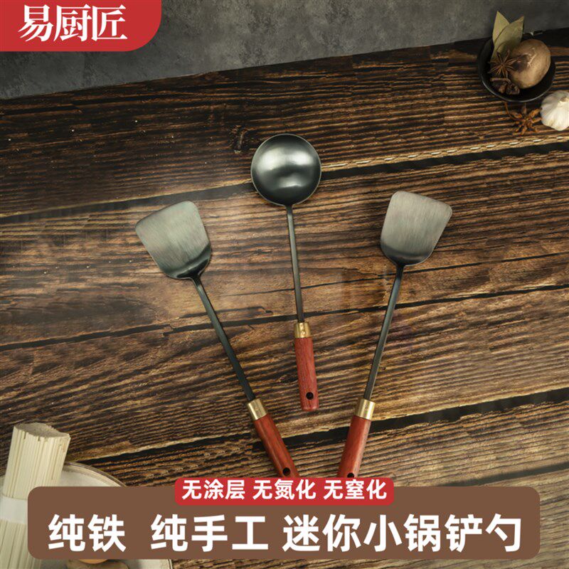 易厨匠手工小锅铲家用厨具迷你炒菜勺子铲子平底锅小炒锅高温专用