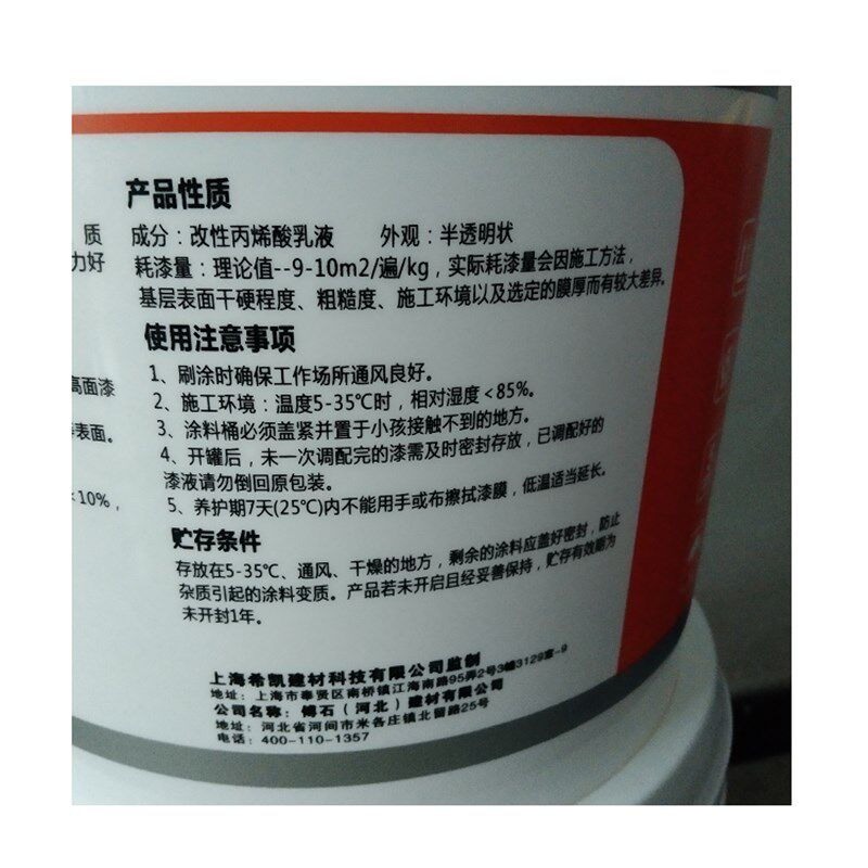 抗碱封闭底漆外墙艺术涂料漆真石漆仿石漆用黑色透明封闭底漆