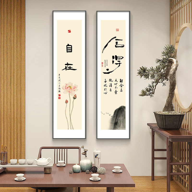 欢喜书法字画新中式书房玄关长条竖版装饰画民宿客厅四联组合挂画