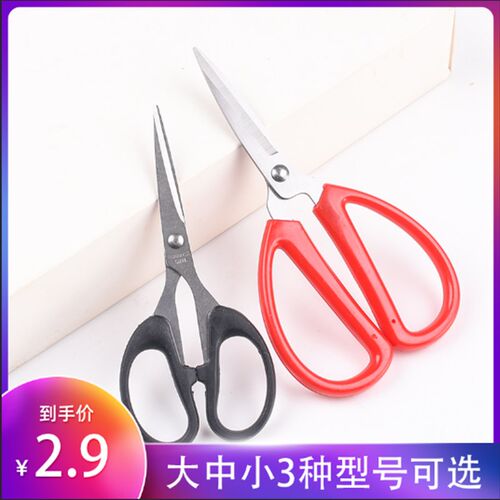 家用剪刀不锈钢剪子办公剪手工剪纸剪线头大中小厨房剪鸡骨多功能