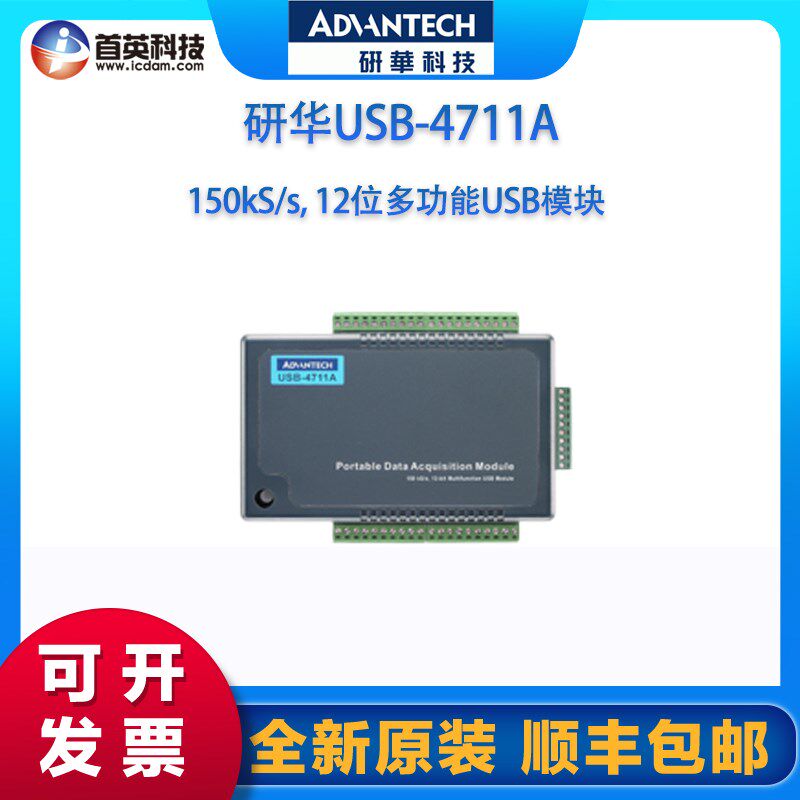 研华 USB-4702 4704 4711A 4716 模拟量输入数据采集亚当模块
