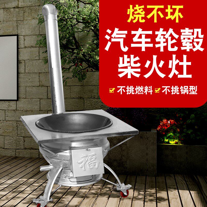 农村灶台汽车轮毂钢圈柴火灶加厚户外柴煤两用地锅庭院家用移动灶