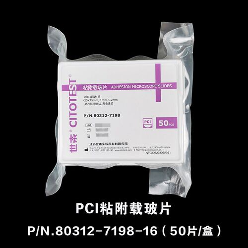 世泰粘附载玻片80312-7161-16 适合免疫组化自动染色仪PCI强粘附