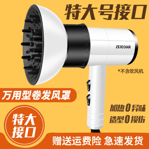 【特大号接口】电吹风机风罩卷发通用万能烘发罩吹头发烘干罩造型