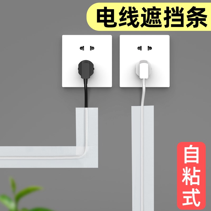 电线遮挡条墙面布线自粘隐形线槽地面明线防踩压线条网线走线神器图片